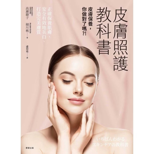 美容教科書(贈3M痘痘貼)