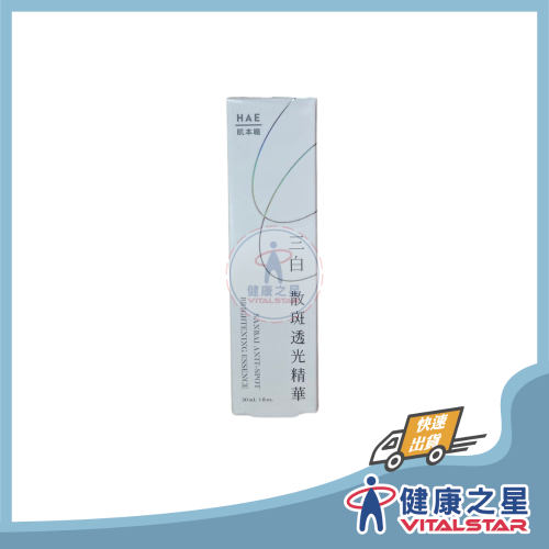 HAE肌本職 三白散斑透光精華30mL(2028/07)