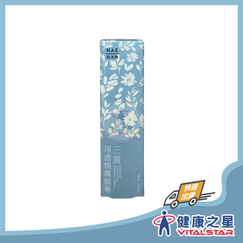 HAE肌本職 三黃淨透煥膚精華 30mL/50mL(2026/06)