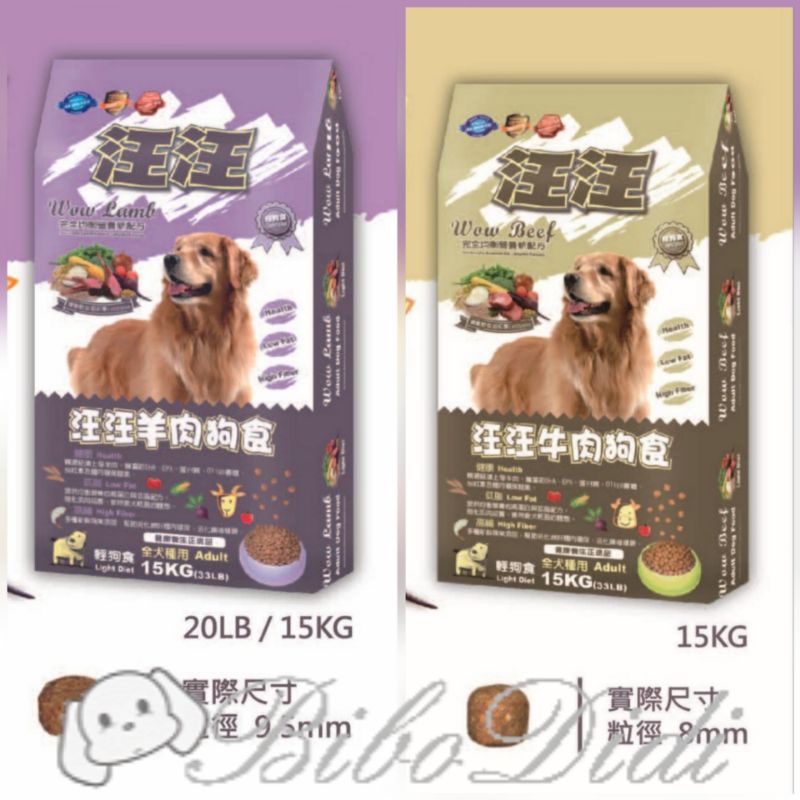 毛球寵物 汪汪輕狗食《羊肉 / 牛肉 米食》大顆粒 小顆粒 33LB(15kg) /包