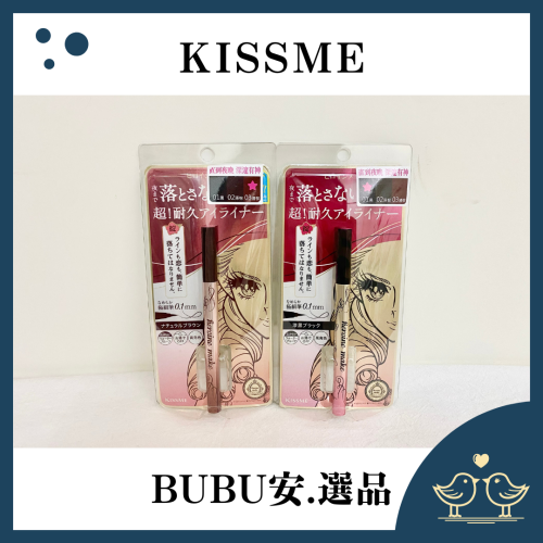 【BUBU安.選品】日本原裝 Kissme 花漾美姬超持久抗暈極細 眼線液筆 防暈染防水防汗 0.1mm 奇士美 現貨