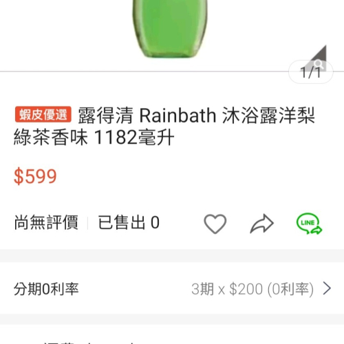 露得清 Rainbath 沐浴露洋梨綠茶香味 1182毫升