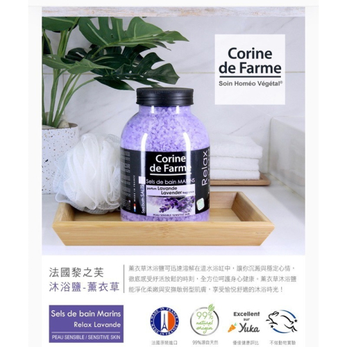 小姐姐嚴選-法國黎之芙 薰衣草放鬆沐浴鹽 (海鹽+99%天然成分) 1.3kg