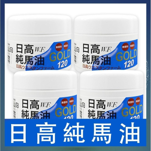?日產原裝現貨?送小瓶馬油 日高馬油+小馬油 100%純正 日本製造 北海道 中文貼標?