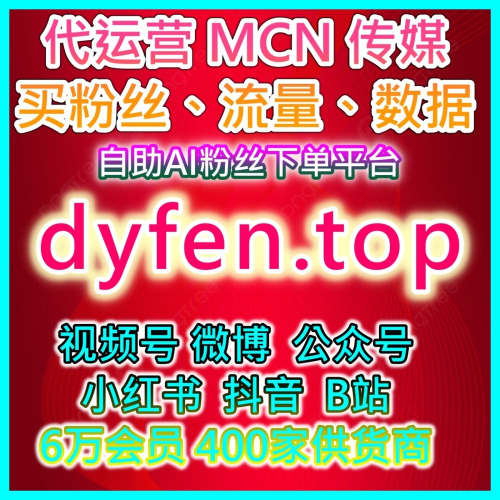 财经知识博主涨粉官网｜粉丝购物网专业提升入口 自媒体营销批发总站入口
