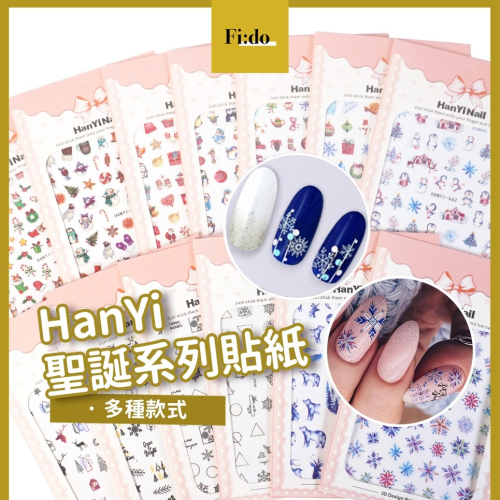 現貨供應｜HANYI 冬日系列 聖誕系列 聖誕節 雪花 雪人 毛衣 麋鹿 美甲貼紙 貼紙 指甲貼紙 背膠指甲防水貼紙