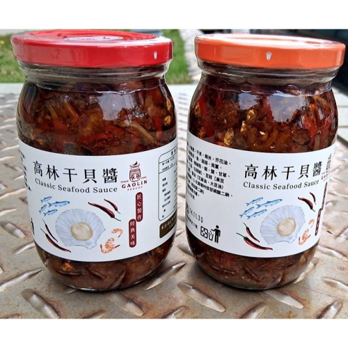 澎湖優鮮配♥ 澎湖名產 高林辣醬~高林干貝醬(大辣)