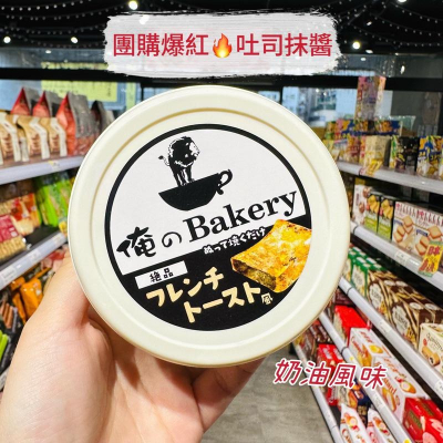 ?獅賣特實體店面 日本抹醬 吐司抹醬 巧克力醬 中島董抹醬 花生醬 楓糖醬 布丁抹醬