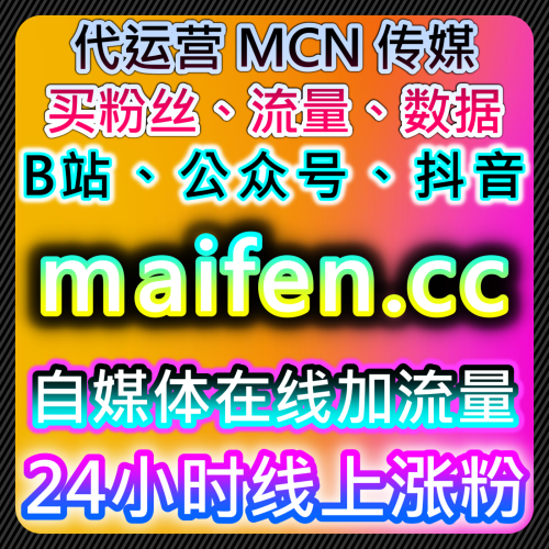 流量提升技巧：如何通过哔哩点赞和B站三连增强视频互动与内容传播效果