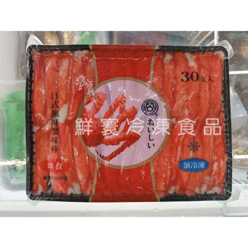 日式風味蟹味棒 ♥️ 火鍋聖品 / 拆開即食 / 冷凍食品 / 快速上菜