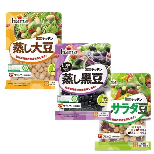 【聯夏hana】蒸豆系列 (蒸大豆/蒸黑豆/蒸沙拉豆) 65g/包 #銀髮族友善食品
