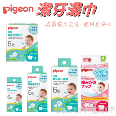 Pigeon 貝親 潔牙濕巾 牙齒清潔 嬰幼兒潔牙用品 口腔清潔