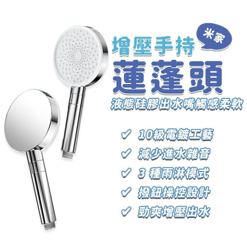 小米 米家 增壓手持蓮蓬頭 花灑 蓮蓬頭 增壓蓮蓬頭 三種雨淋享受