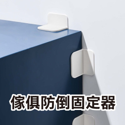 免打孔《傢俱防倒固定器》2入 防倒器 櫃子固定 傢俱固定 櫥櫃安全鎖 傢俱防倒支架 防倒神器 防倒支架 居家防護【飛兒】