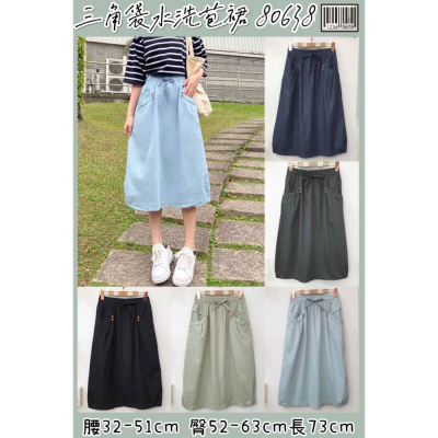 下半身專區 #麻煩闆們系統下單搜尋標題關鍵字 ♦️【y80638】三角袋水洗苞裙♦️ 女神款韓版