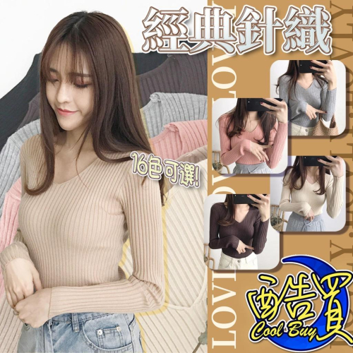 台灣現貨✨緊身 女秋冬 V領 修身 毛衣 套頭 心機 上衣 內搭 坑條 長袖 針織 打底衫