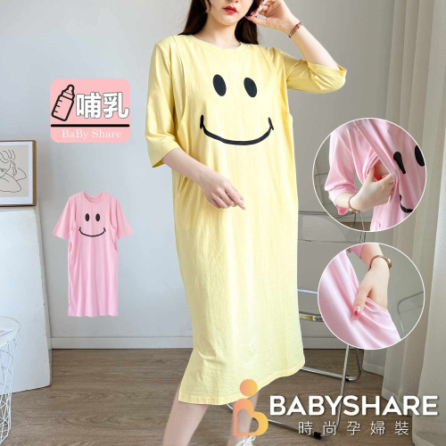 台灣現貨 微笑哺乳裙-有口袋 月子裙 哺乳衣 長裙 孕婦裝 BabyShare時尚孕婦裝【J1S004】
