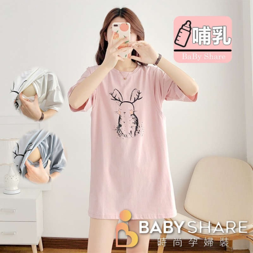 台灣現貨 兔兔變裝長版哺乳衣 短袖 哺乳衣 寬鬆 孕婦裝 BABYSHARE時尚孕婦裝【J1L030】