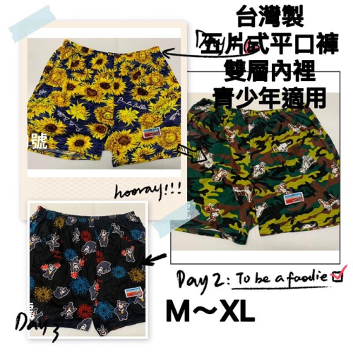 青少年平口褲 大人也可穿 短版 台灣製精梳棉鱷魚牌五片式內褲雙層內褲