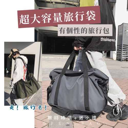 台灣現貨 限時特價 最後3天 超大容量懶懶風 個性酷帥旅行包 高質感防潑水霧面牛津布 旅行袋 #8420