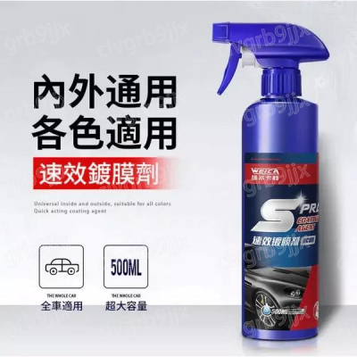 維爾卡特速效鍍膜機 汽車鍍膜劑 去污 鍍膜 快捷 納米水晶打蠟手噴霧 500ml