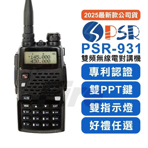 2025最新款【光華車神】(好禮可選) PSR-931 無線電對講機 雙頻 雙顯 雙PTT 雙指示燈 PSR931