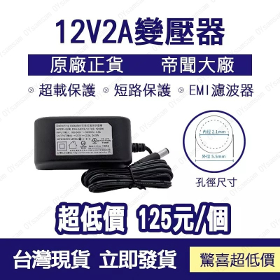 ?監控配件 現貨 發票?12V2A 變壓器 DVE 帝聞 台灣大廠 原廠出品 安規認證 監視器專用 電源供應器 監控