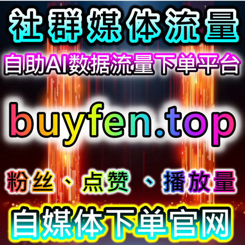 小红书キーワードライウトと用于向上买赞自定义留言94up.top 検索兰キング最适化とakaウン成长
