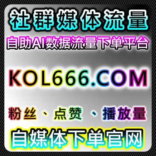 视频号网红冷启动 宝妈团完播 稳定上热门 buyfen.top 全自动自媒体自助下单视频号作品秒单日速2百万播放下单