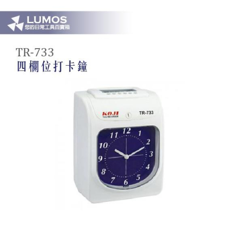 【台灣現貨/當天出貨】KOJI TR-733 六欄位微電腦打卡鐘(指針型)
