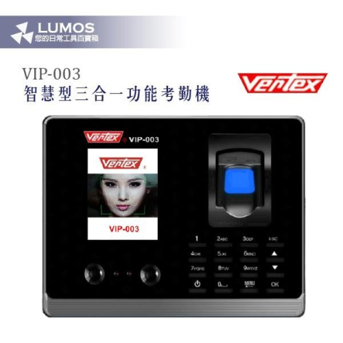 【台灣現貨免運/當天發貨】VERTEX 世尚 VIP-003 智慧型三合一功能考勤機 ∥內建智慧型統計軟體)