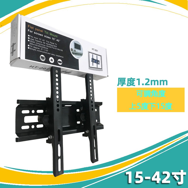 現貨 15吋~42吋 通用 可調角度 液晶電視 壁掛架 32吋 42吋 20*20cm HT-001