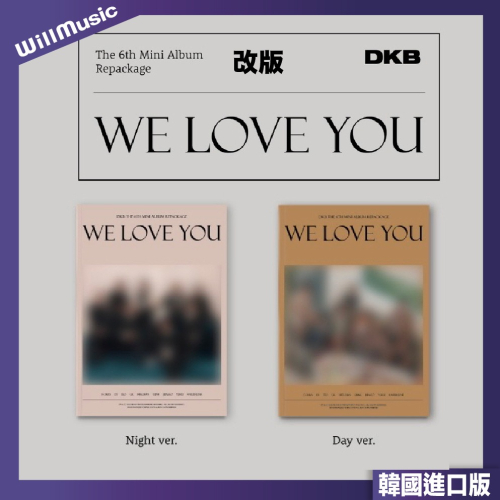 微音樂?預購 DKB - WE LOVE YOU（6TH MINI ALBUM）REPACKAGE 迷你六輯 改版