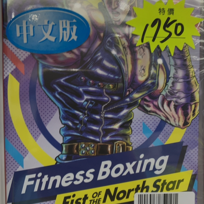 NS Switch 北斗神拳 全新 中文版