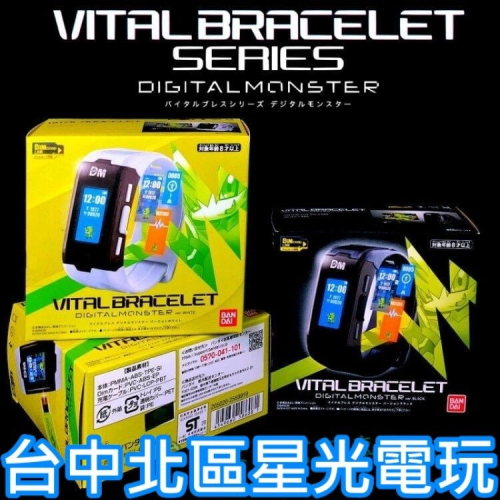 【現貨供應】☆ 萬代 BANDAI 數碼寶貝 生命手環 手環 人體連動育成手環 運動手環 ☆【黑色/白色】台中星光電玩