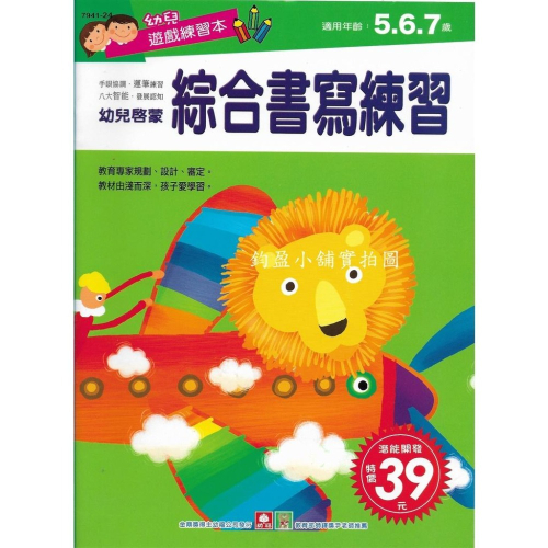 幼福 7941-24 綜合書寫練習 練習本