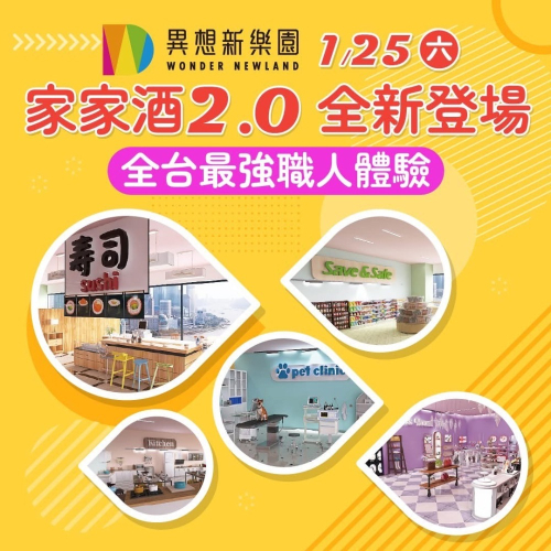 可雅【台中異想新樂園全館主題館（任選三館）】(板橋，新莊，中壢可面交，購買前請加官賴:@iop99000詢問)