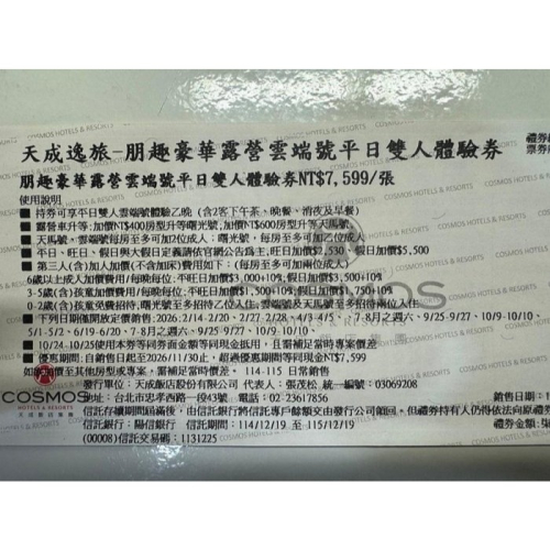 天成逸旅 朋趣 豪華露營車 雲端號 一泊四食 平日雙人體驗券
