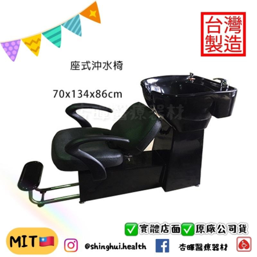 ❰免運❱ 座式沖水椅 台灣工廠製造?? 洗頭 美容床 高彈力泡棉 耐燃合成皮 床 推背 指壓 沖水椅