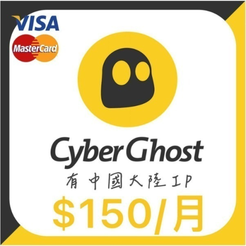 【Cyberghost VPN】