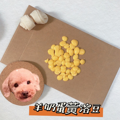 Grass_poodle草仔貴寵物鮮食烘焙?羊奶蛋黃溶豆