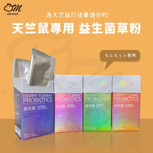 【天竺鼠專用益生菌】益生菌草粉 天竺鼠草粉 益生菌 幫助消化 腸胃 保健 營養 凍乾