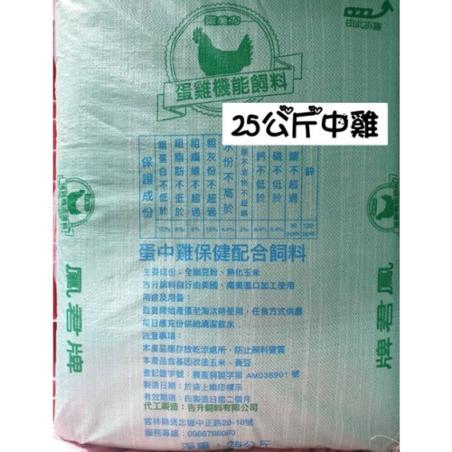 鳳君牌 中雞保健飼料 2公斤