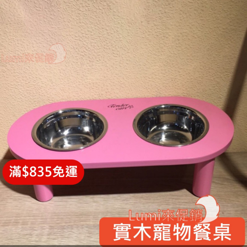 [Lumi來促銷]實木寵物餐桌/架高碗架/適合小中型犬貓/附鐵碗2個/4色可選/簡易組裝