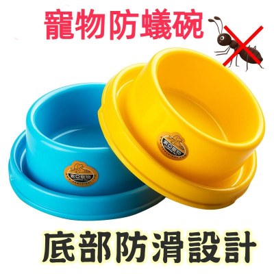 【香蕉生活館】?現貨 寵物防蟻碗 防螞蟻寵物碗 防蟻寵物碗 防螞蟻碗 寵物碗 狗碗 貓碗 防蟻碗 餵食碗 喝水碗