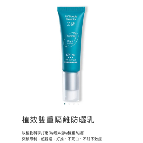 Z研-防曬乳