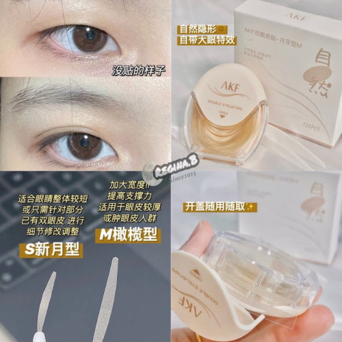 正品現貨 ✨ AKF 抽取式雙眼皮貼 自然隱形 防水防汗 方便攜帶