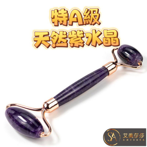 艾美莎莎（滿額送）特A級 玉石按摩滾輪 水晶滾輪按摩棒 玉石按摩器 紫水晶按摩器如懿傳推臉器 臉部按摩 面部按摩 刮痧板