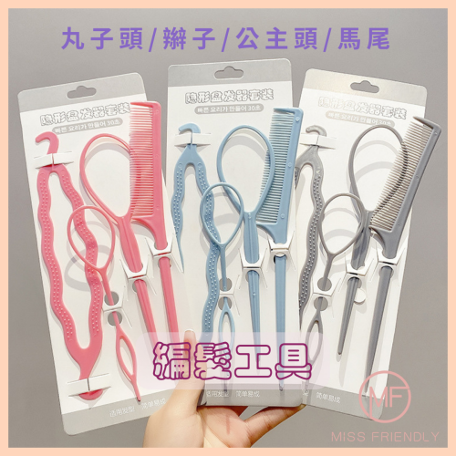 現貨 台灣 ✨ 編髮神器 兒童盤髮造型工具 拉針 盤髮編髮用具 隱形穿拉髮針套裝 編髮神器工具 盤髮工具 編髮工具四件套