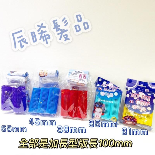 ✝️辰晞髮品✝️韓國 韓式 加長韓國髮捲 韓國青卷 韓國燙髮卷 韓國髮卷 髮捲 韓國瀏海捲 髮根燙捲心 青捲 瀏海捲